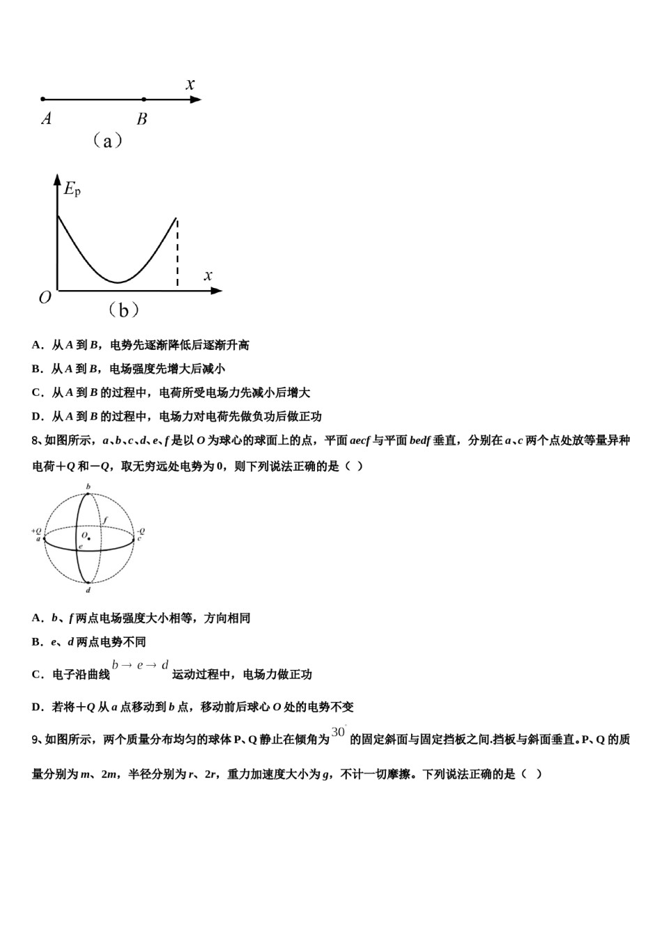 2024年浙江省临海市白云高级中学高考仿真卷物理试题含解析.doc_第3页