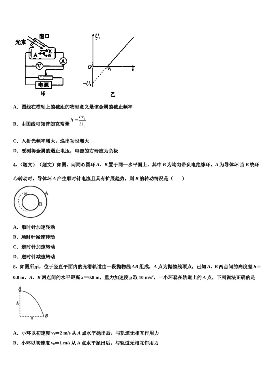 2024年浙江省丽水市四校联考高三第二次模拟考试物理试卷含解析.doc_第2页