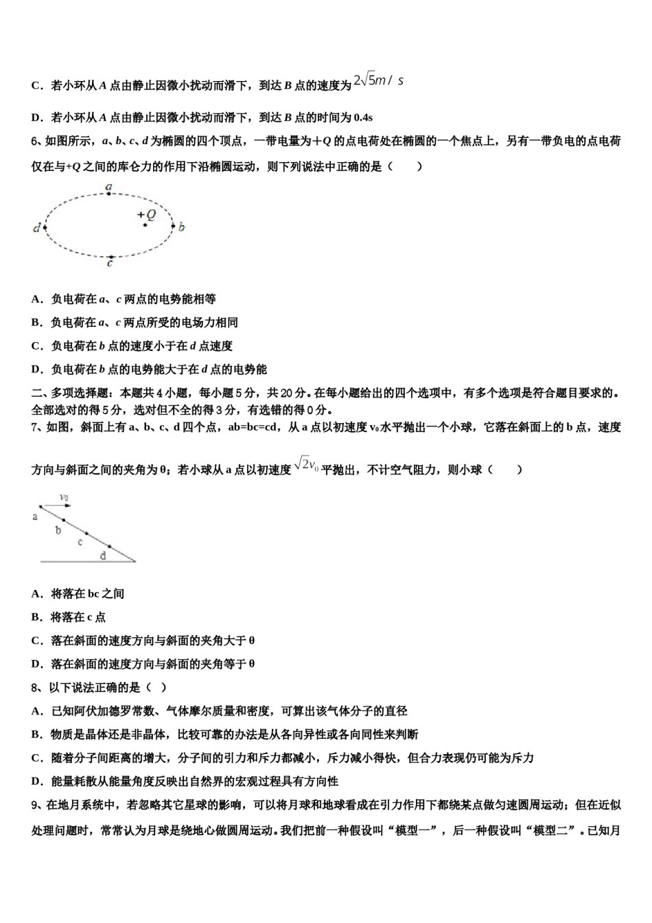 2024年浙江省丽水市四校联考高三第二次模拟考试物理试卷含解析.doc_第3页