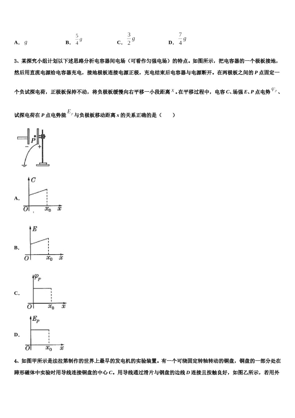 2024年浙江省之江教育评价联盟高三3月份第一次模拟考试物理试卷含解析.doc_第2页
