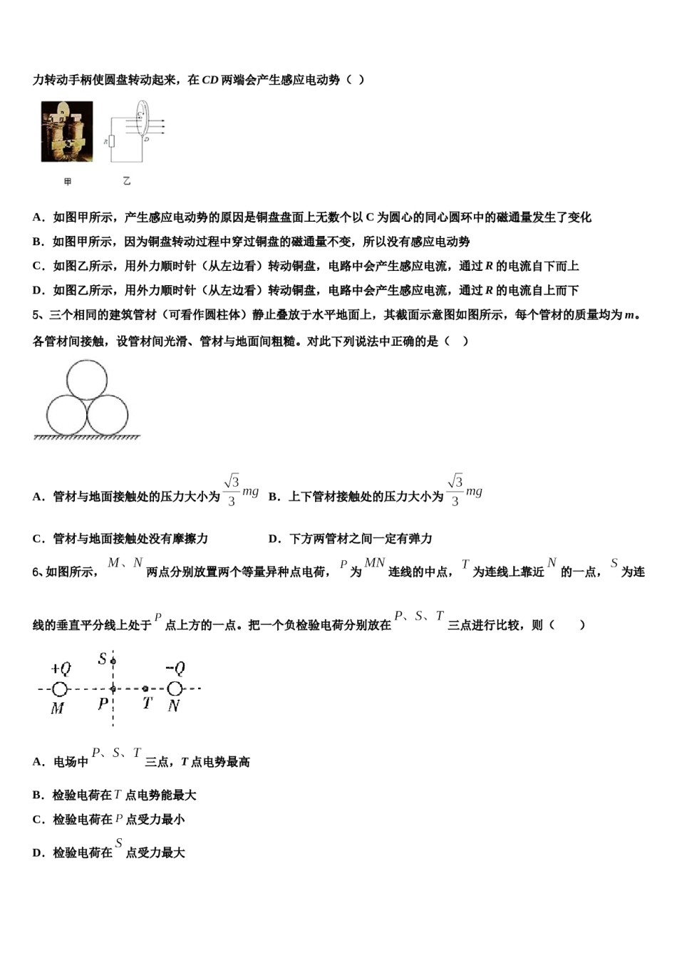 2024年浙江省之江教育评价联盟高三3月份第一次模拟考试物理试卷含解析.doc_第3页
