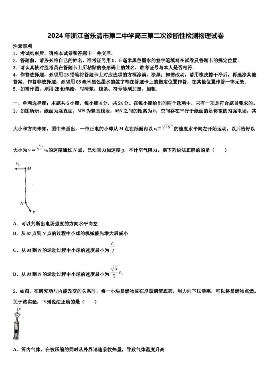2024年浙江省乐清市第二中学高三第二次诊断性检测物理试卷含解析.doc_第1页