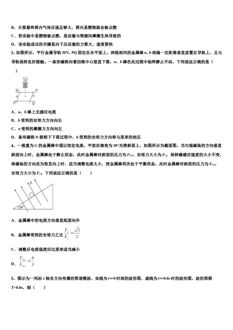 2024年浙江省乐清市第二中学高三第二次诊断性检测物理试卷含解析.doc_第2页