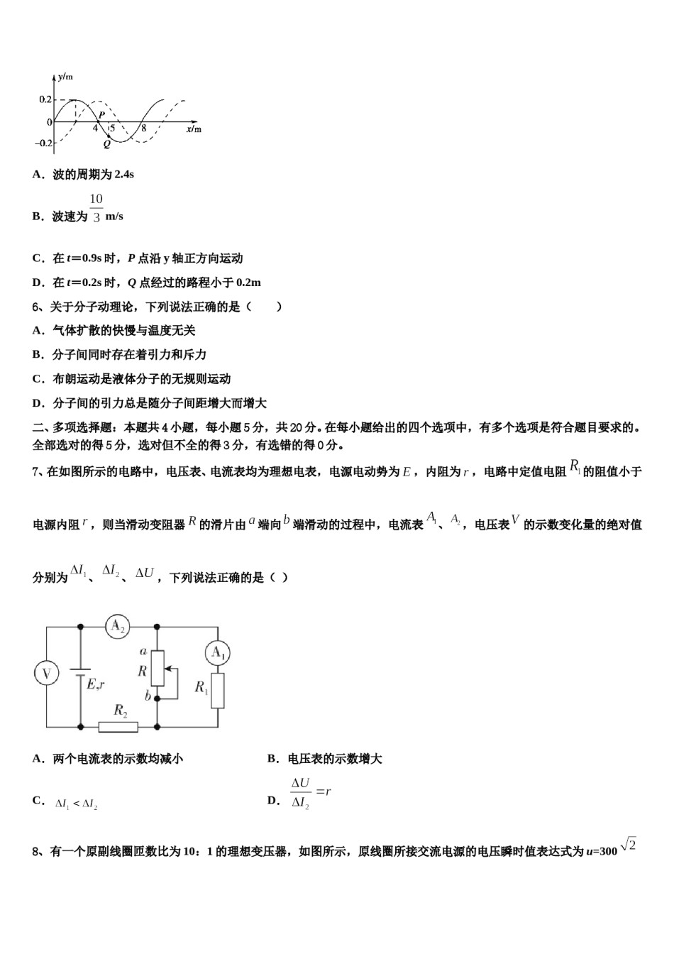 2024年浙江省乐清市第二中学高三第二次诊断性检测物理试卷含解析.doc_第3页