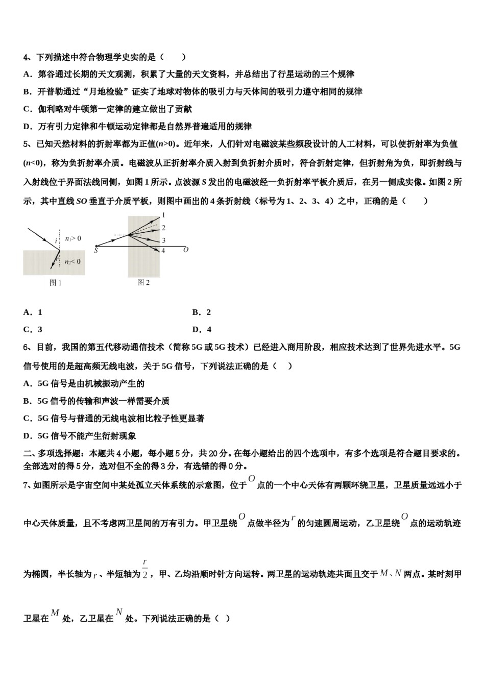2024年浙江省五校（镇海中学高三下学期第五次调研考试物理试题含解析.doc_第2页