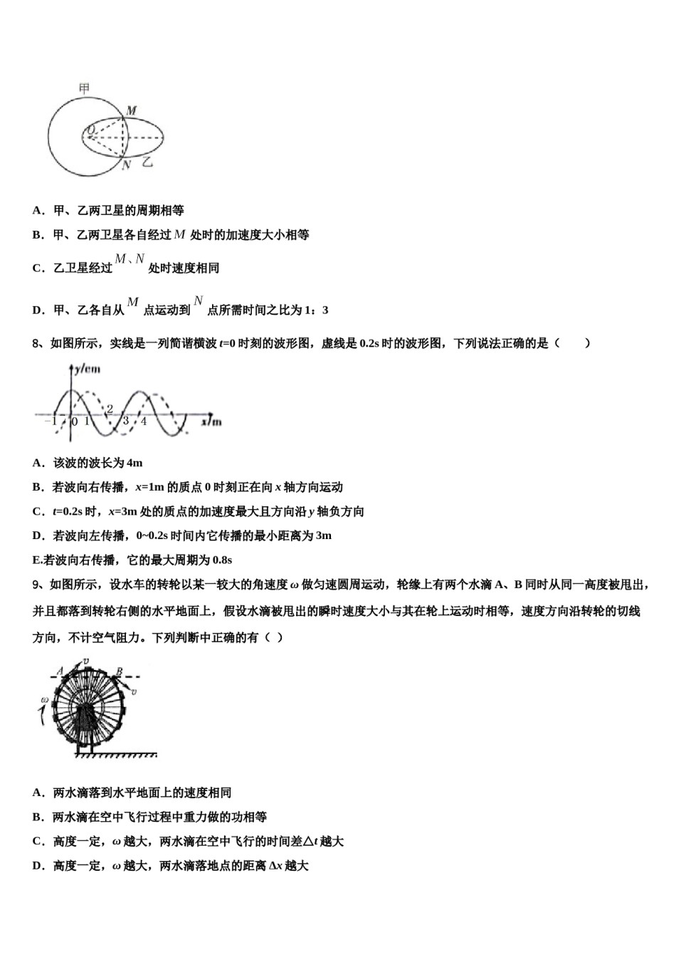 2024年浙江省五校（镇海中学高三下学期第五次调研考试物理试题含解析.doc_第3页