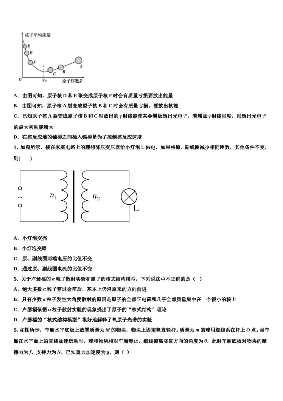 2024年浙江省余姚名校高考考前模拟物理试题含解析.doc_第2页