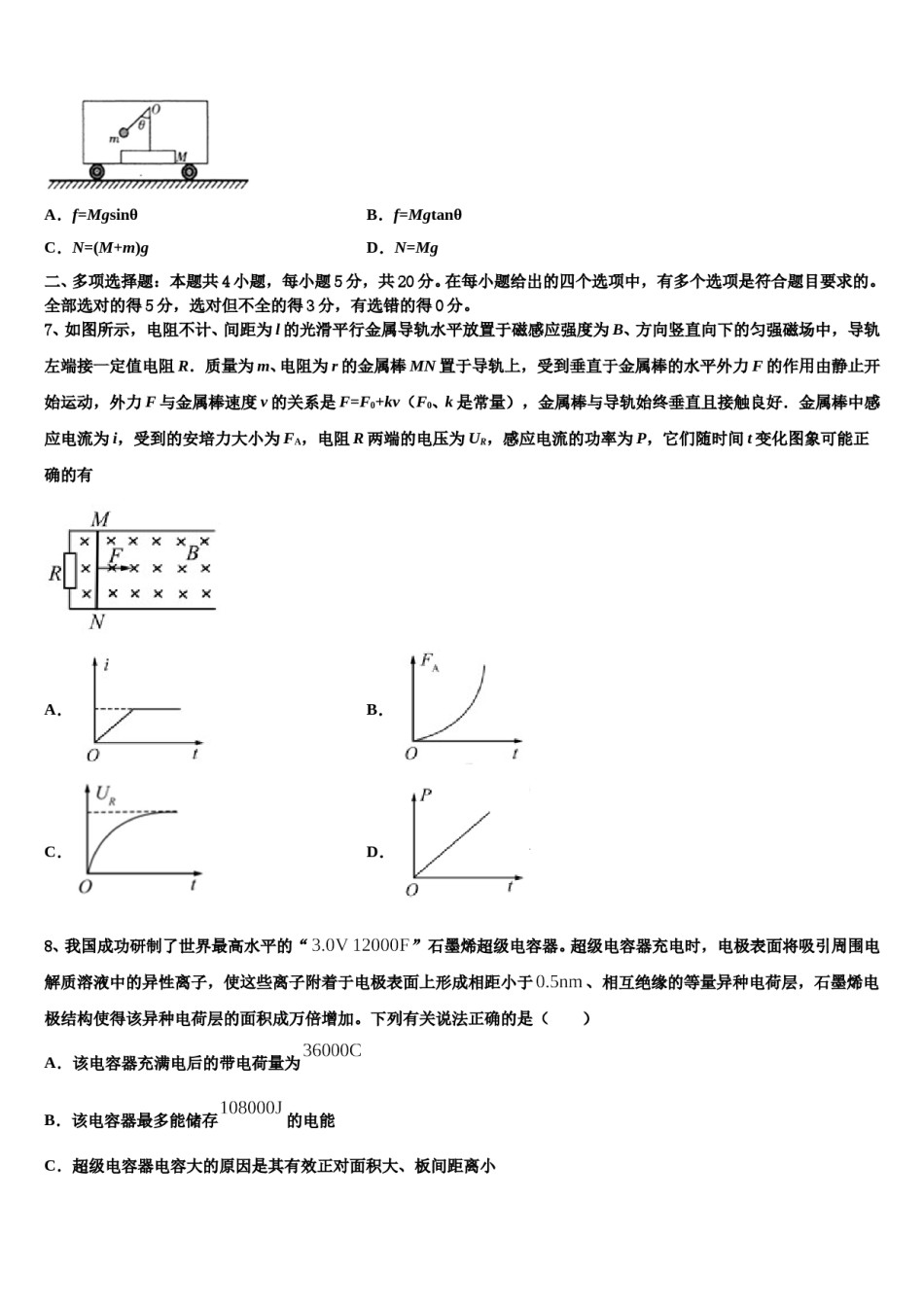 2024年浙江省余姚名校高考考前模拟物理试题含解析.doc_第3页