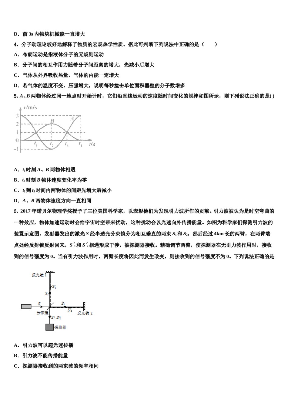 2024年浙江省台州市四校高三下学期第五次调研考试物理试题含解析.doc_第2页