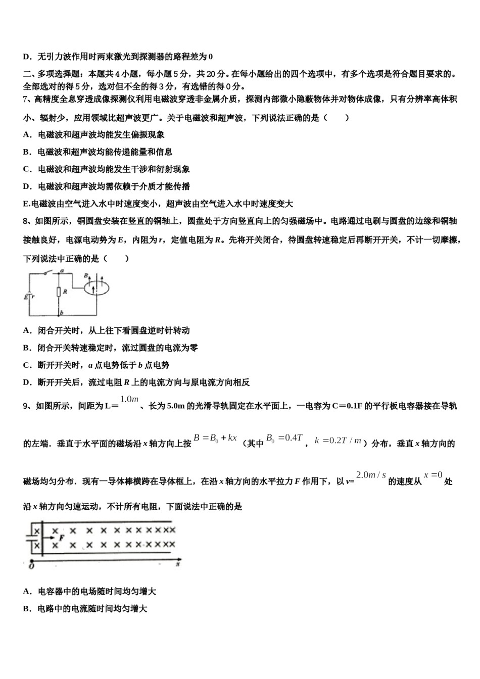 2024年浙江省台州市四校高三下学期第五次调研考试物理试题含解析.doc_第3页