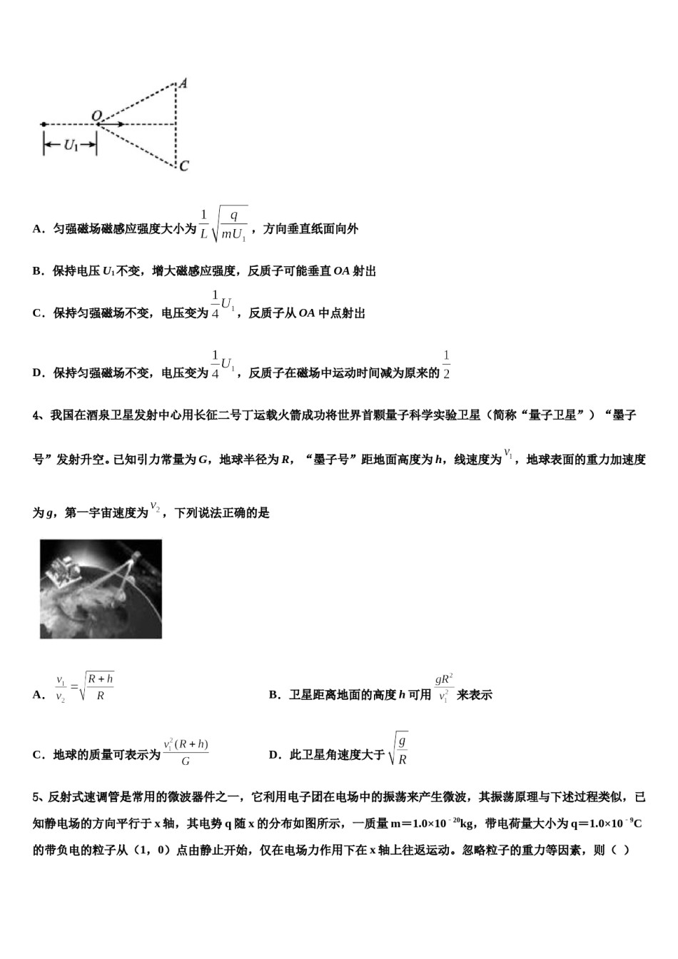 2024年浙江省台州市路桥中学高三压轴卷物理试卷含解析.doc_第2页