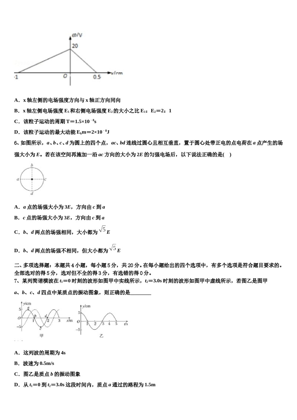 2024年浙江省台州市路桥中学高三压轴卷物理试卷含解析.doc_第3页