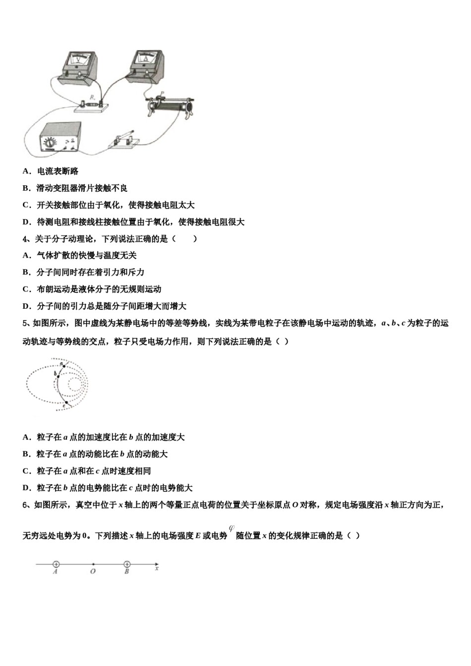 2024年浙江省宁波市慈溪市三山高级中学高三最后一模物理试题含解析.doc_第2页