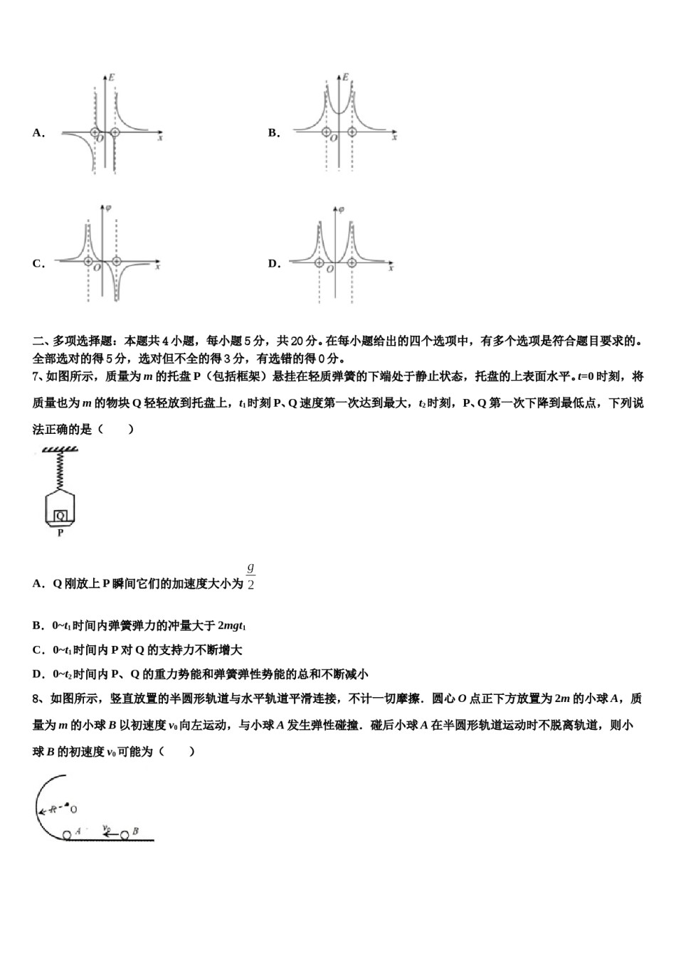 2024年浙江省宁波市慈溪市三山高级中学高三最后一模物理试题含解析.doc_第3页