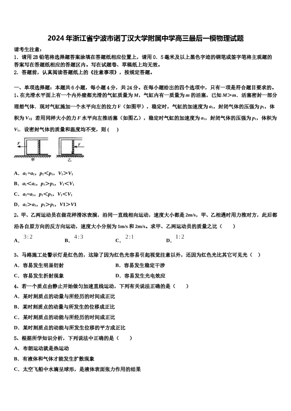 2024年浙江省宁波市诺丁汉大学附属中学高三最后一模物理试题含解析.doc_第1页