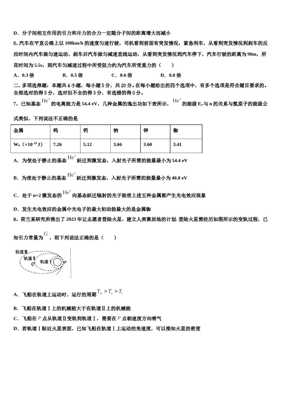 2024年浙江省宁波市诺丁汉大学附属中学高三最后一模物理试题含解析.doc_第2页