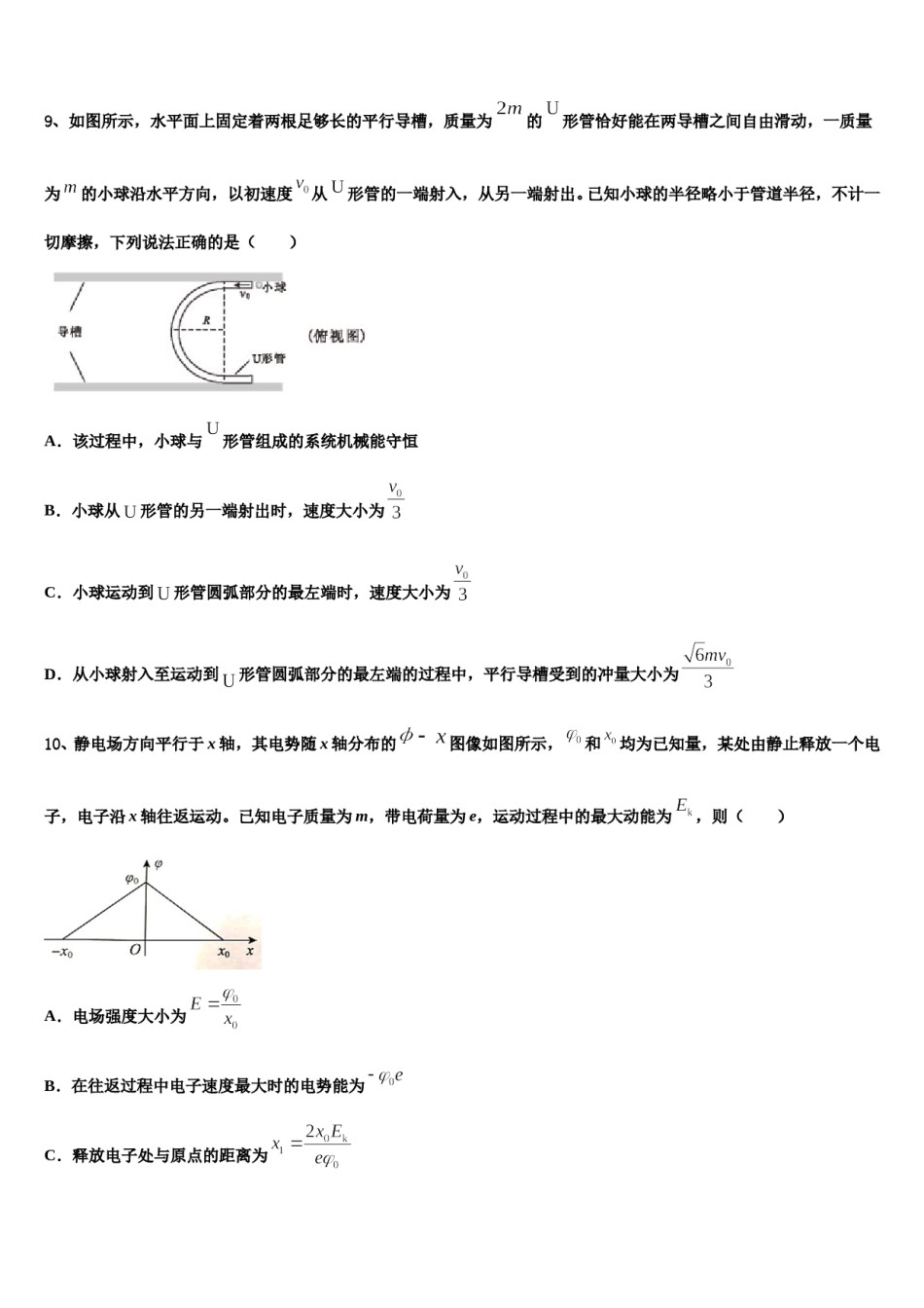 2024年浙江省宁波市诺丁汉大学附属中学高三最后一模物理试题含解析.doc_第3页