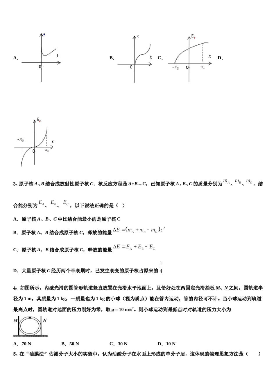 2024年浙江省安吉县上墅私立高级中学高考物理三模试卷含解析.doc_第2页