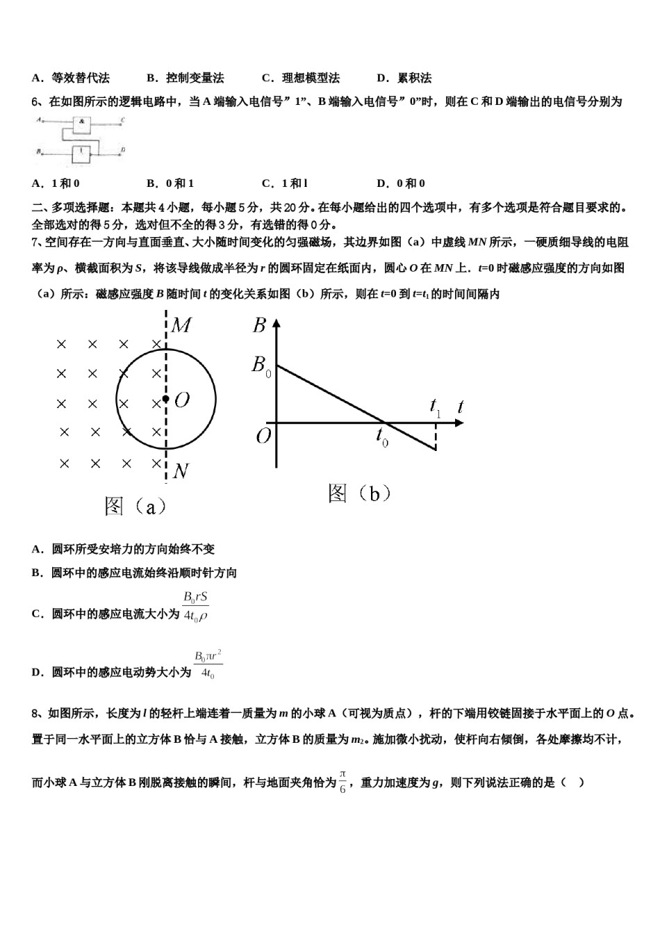 2024年浙江省安吉县上墅私立高级中学高考物理三模试卷含解析.doc_第3页