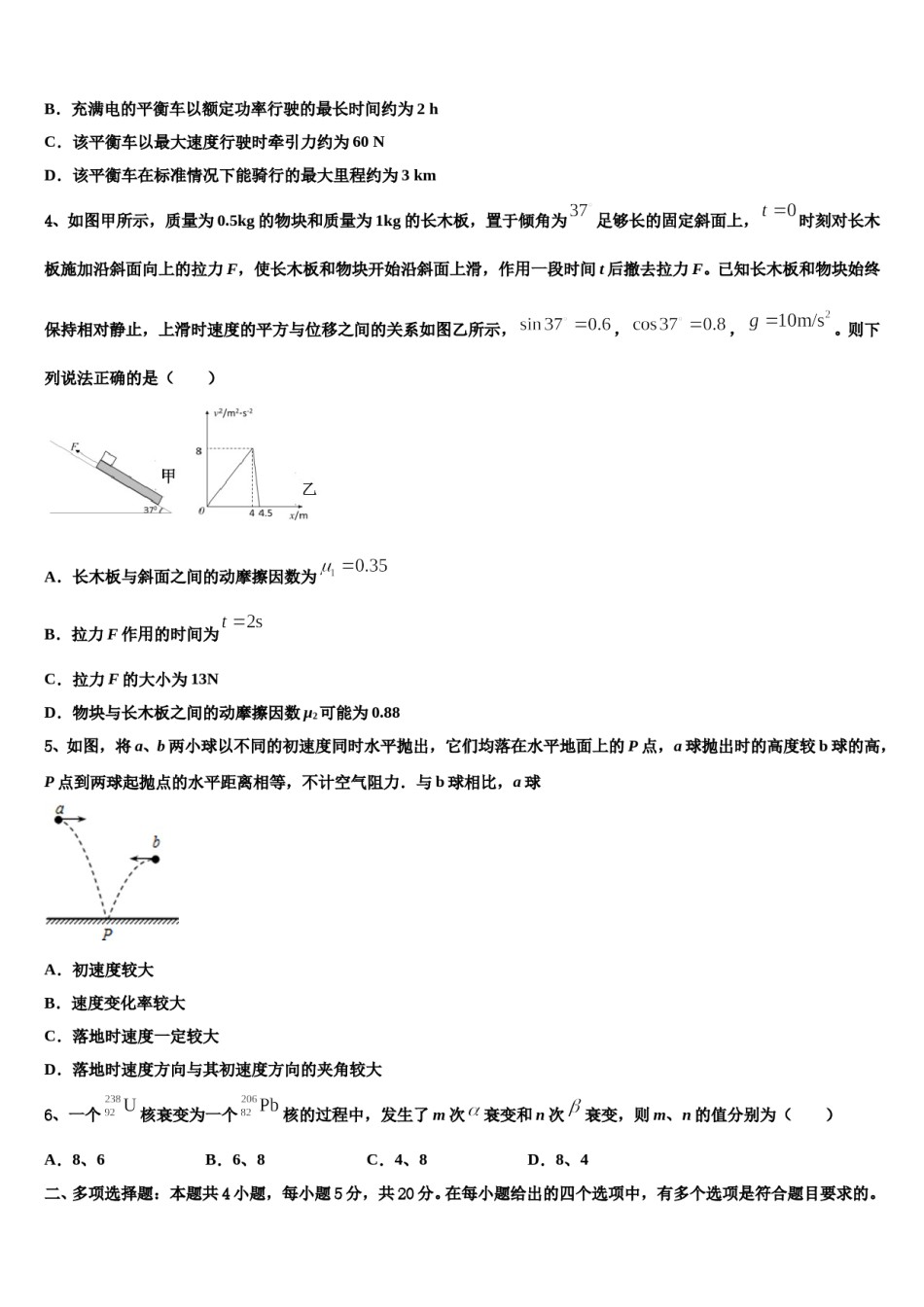 2024年浙江省岱山县大衢中学高三考前热身物理试卷含解析.doc_第2页