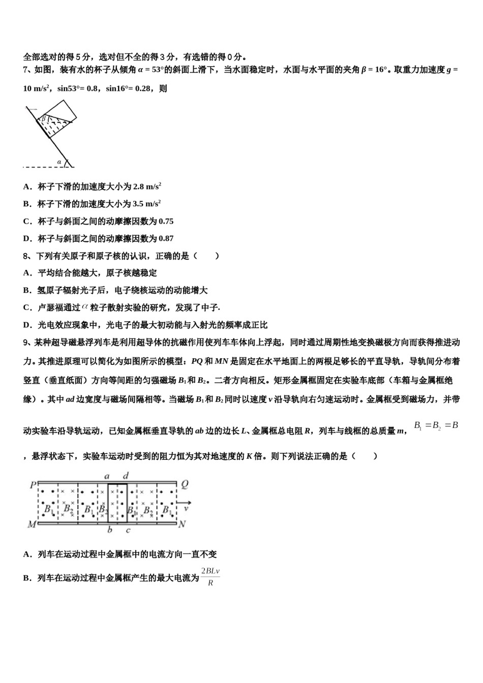2024年浙江省岱山县大衢中学高三考前热身物理试卷含解析.doc_第3页
