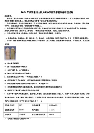 2024年浙江省岱山县大衢中学高三考前热身物理试卷含解析.doc