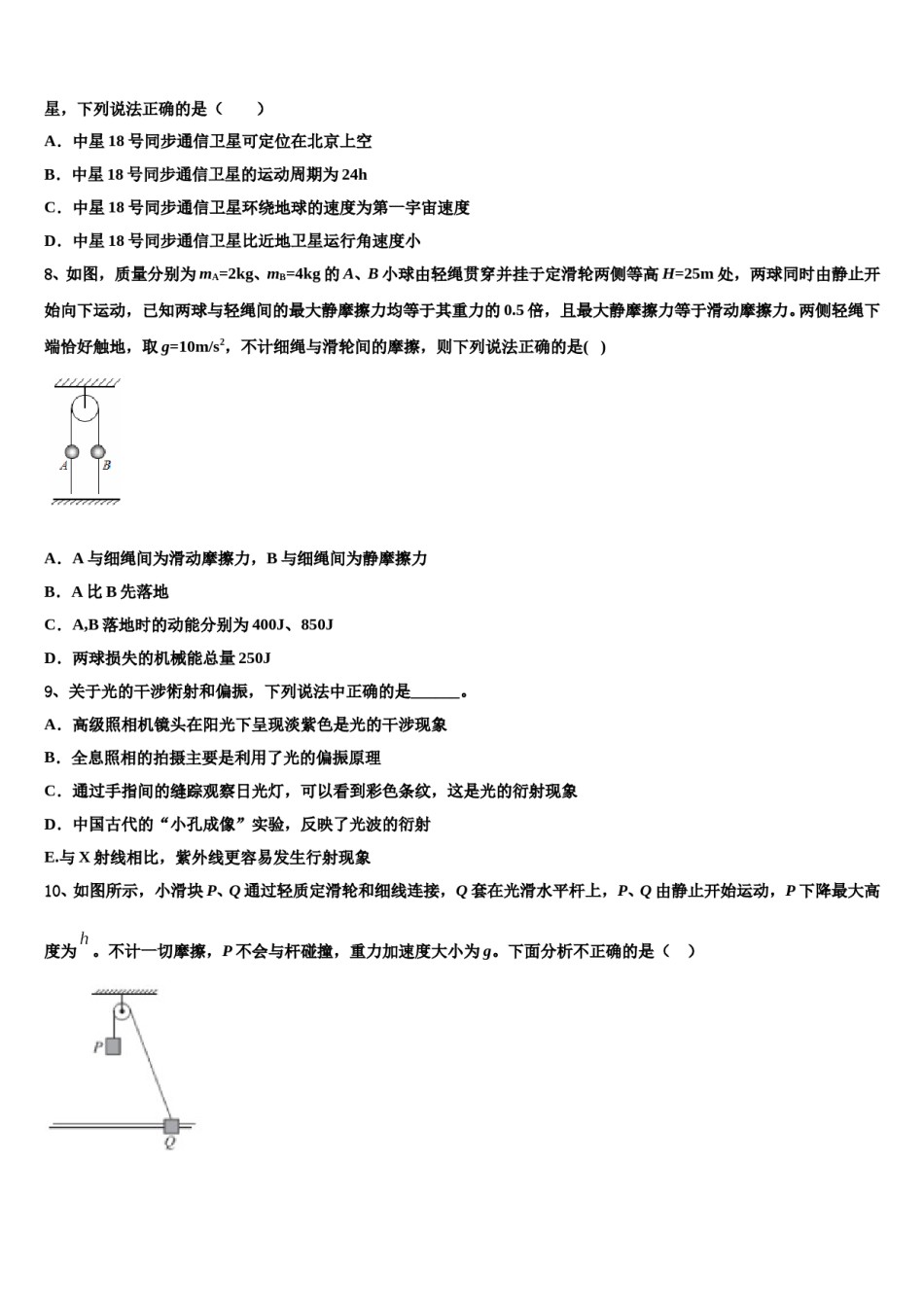 2024年浙江省嵊州市崇仁中学高三下学期联考物理试题含解析.doc_第3页