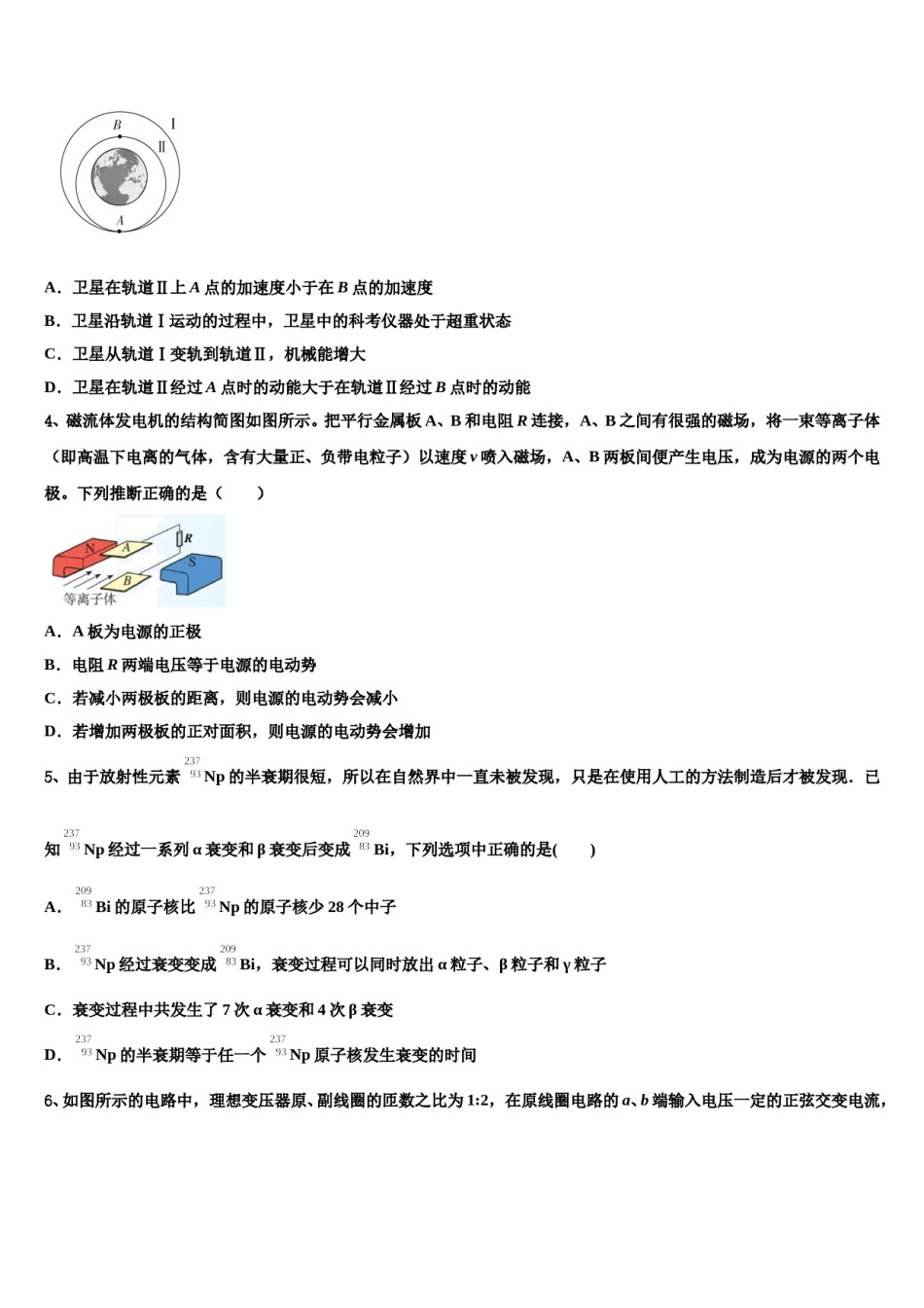 2024年浙江省嵊州市高考物理五模试卷含解析.doc_第2页
