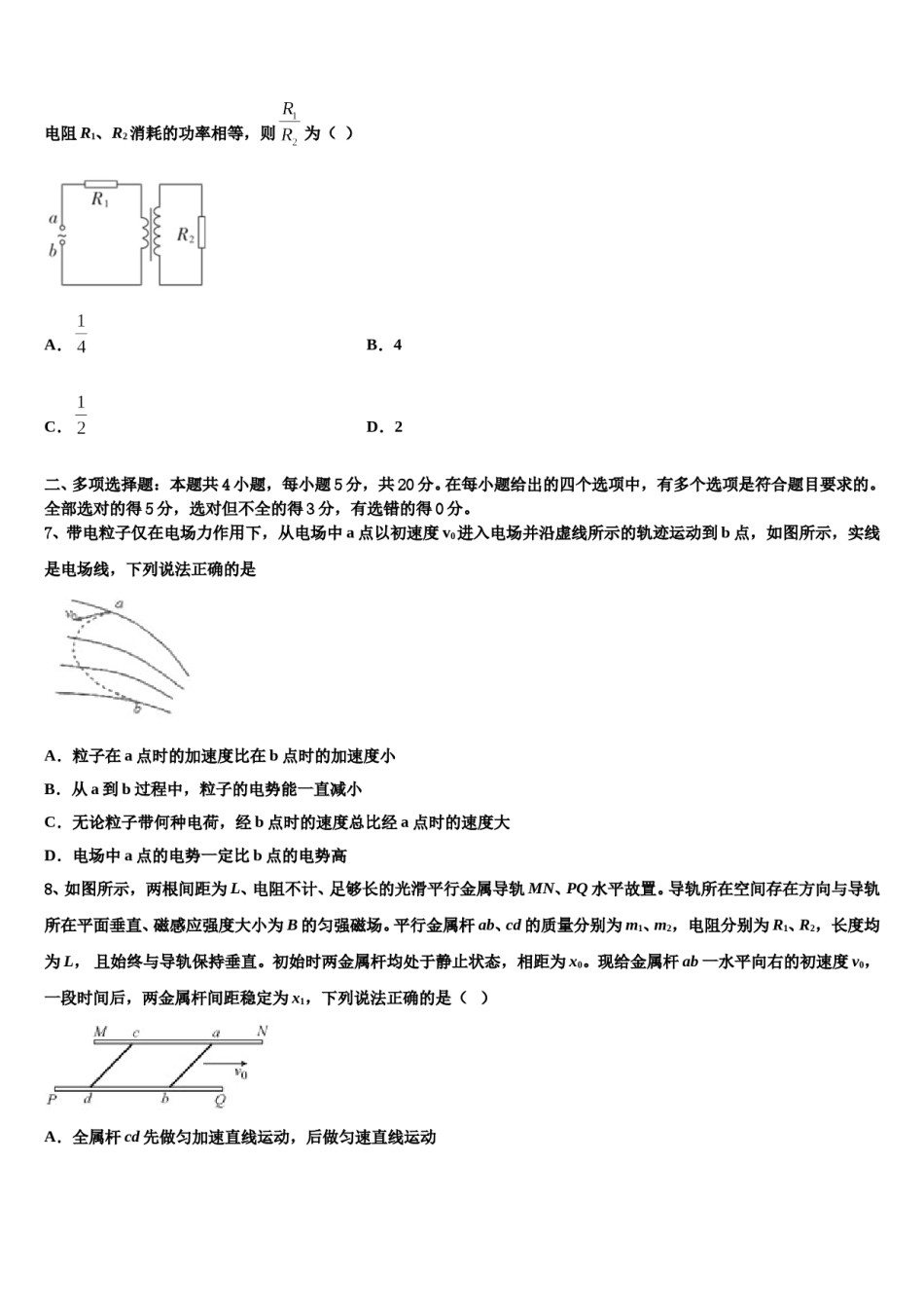 2024年浙江省嵊州市高考物理五模试卷含解析.doc_第3页