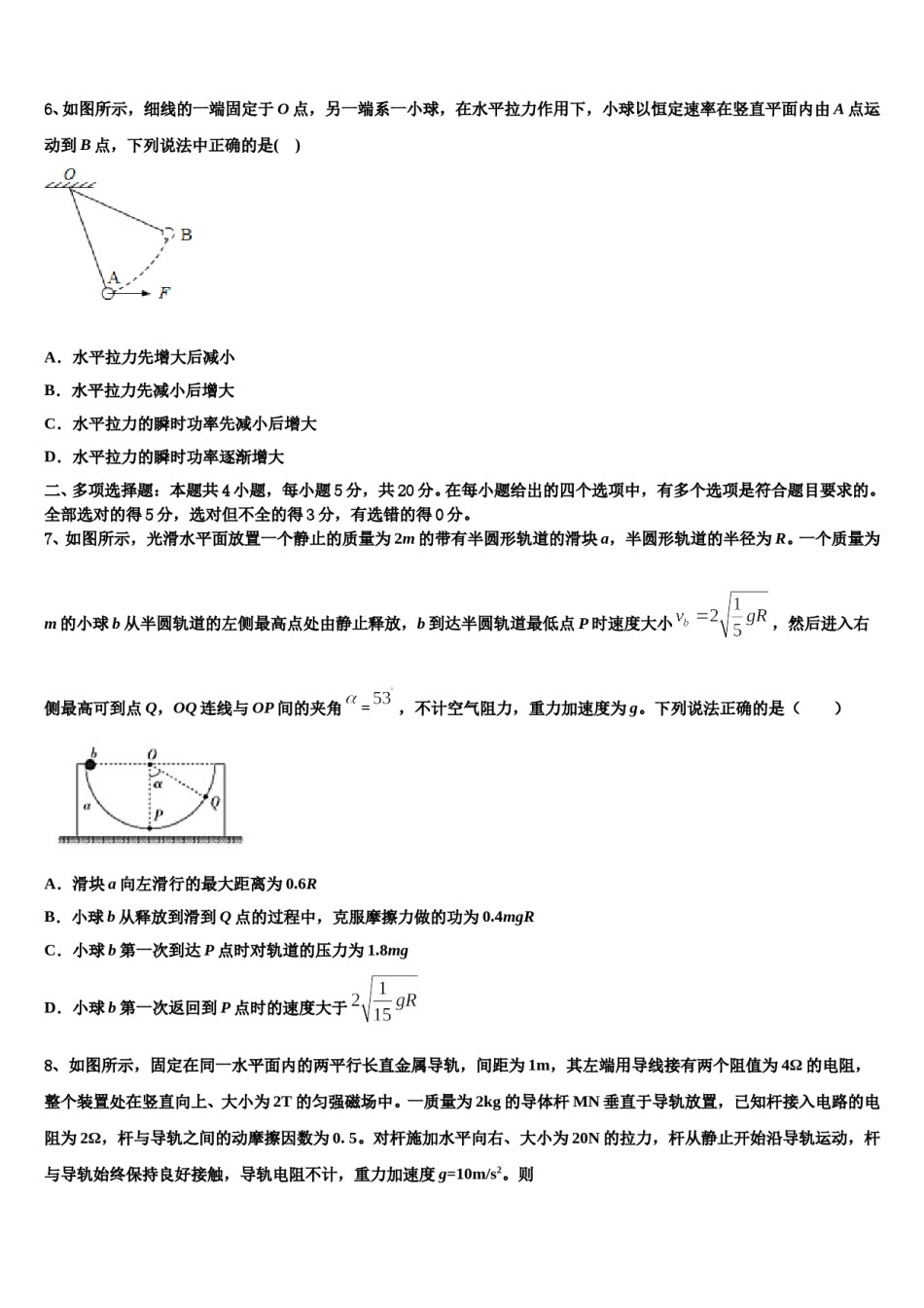 2024年浙江省教育绿色评价联盟高考临考冲刺物理试卷含解析.doc_第2页
