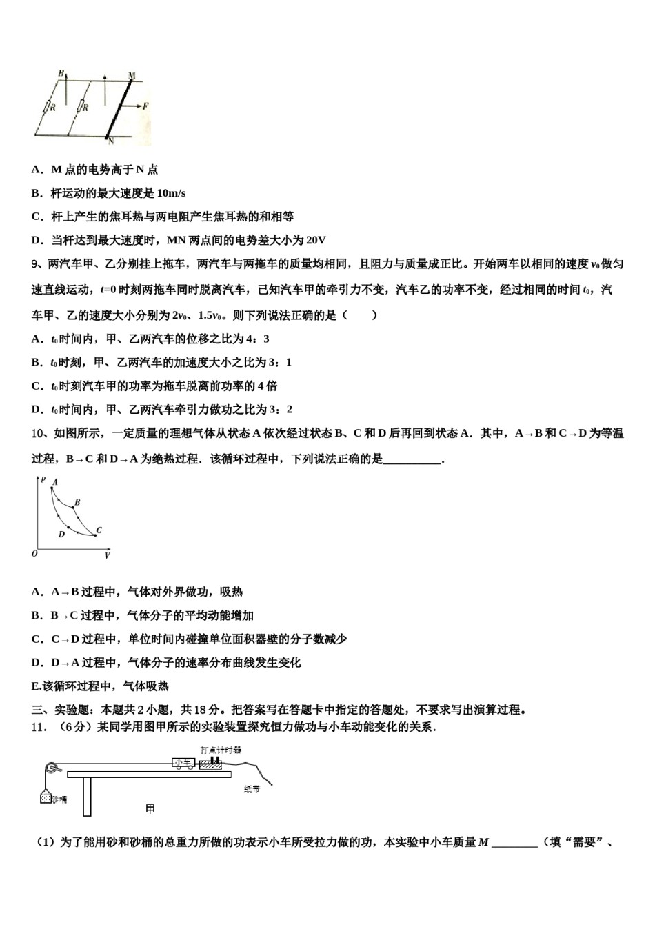 2024年浙江省教育绿色评价联盟高考临考冲刺物理试卷含解析.doc_第3页