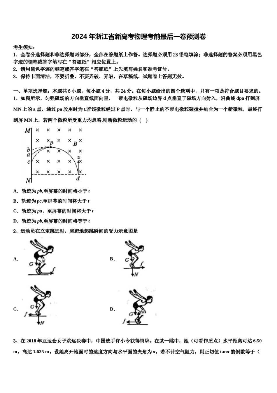 2024年浙江省新高考物理考前最后一卷预测卷含解析.doc_第1页