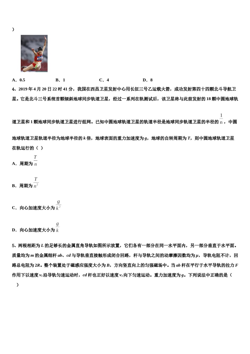2024年浙江省新高考物理考前最后一卷预测卷含解析.doc_第2页