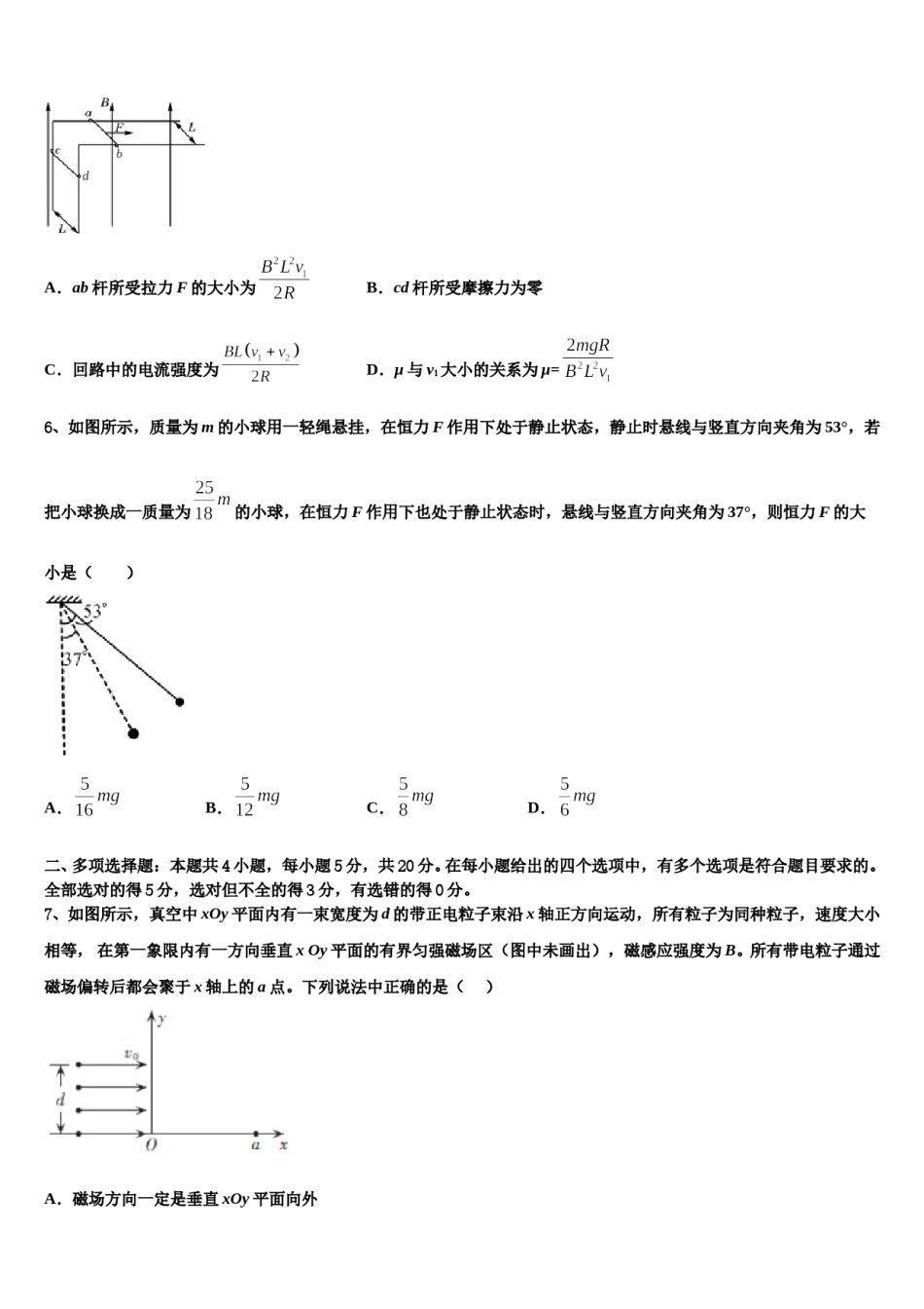 2024年浙江省新高考物理考前最后一卷预测卷含解析.doc_第3页