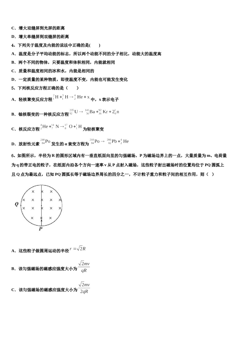 2024年浙江省春晖中学高考仿真卷物理试题含解析.doc_第2页