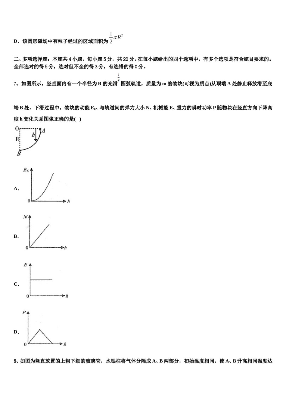 2024年浙江省春晖中学高考仿真卷物理试题含解析.doc_第3页
