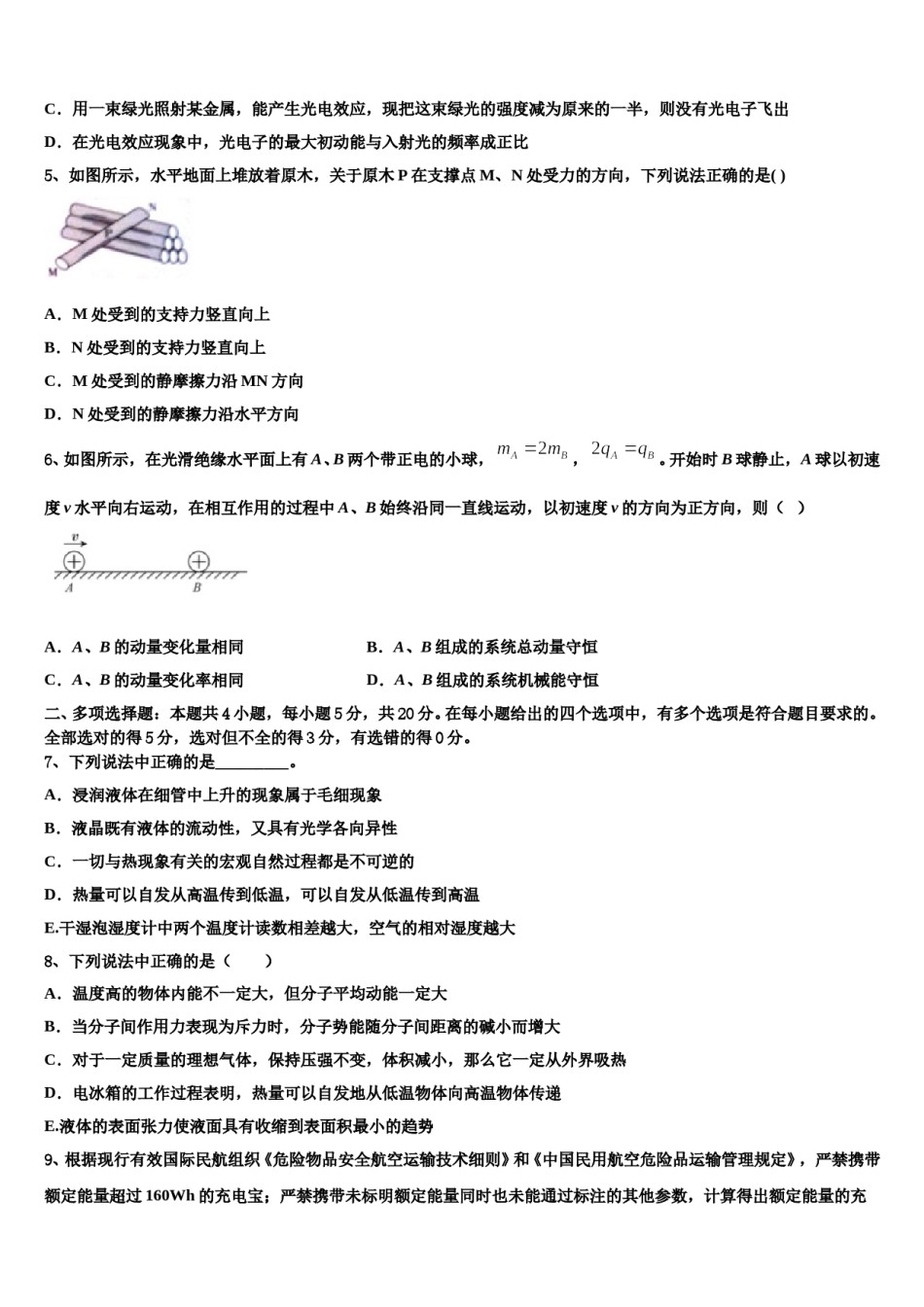 2024年浙江省杭州十四中高三最后一卷物理试卷含解析.doc_第2页