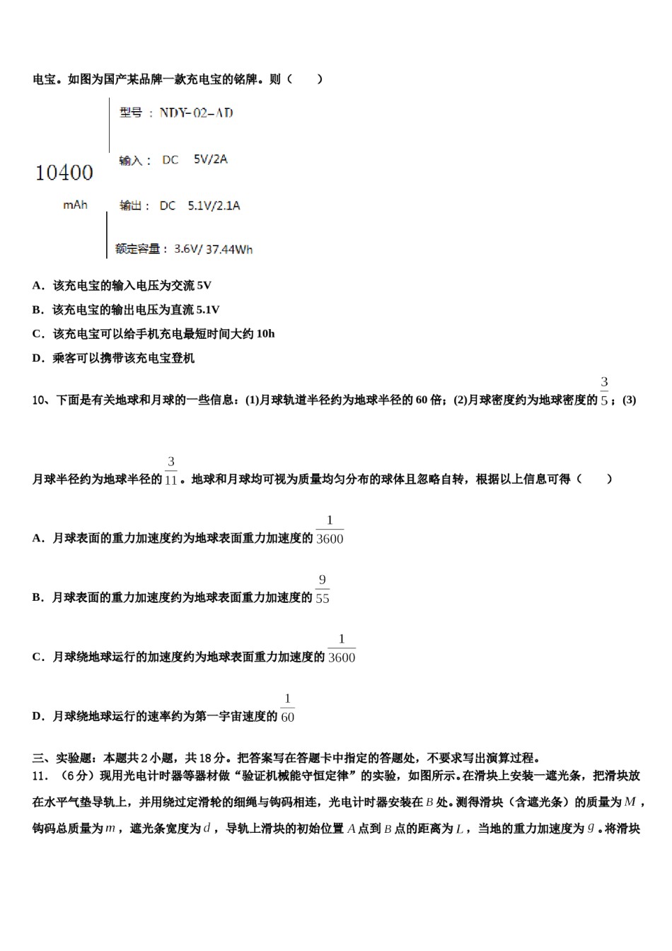 2024年浙江省杭州十四中高三最后一卷物理试卷含解析.doc_第3页