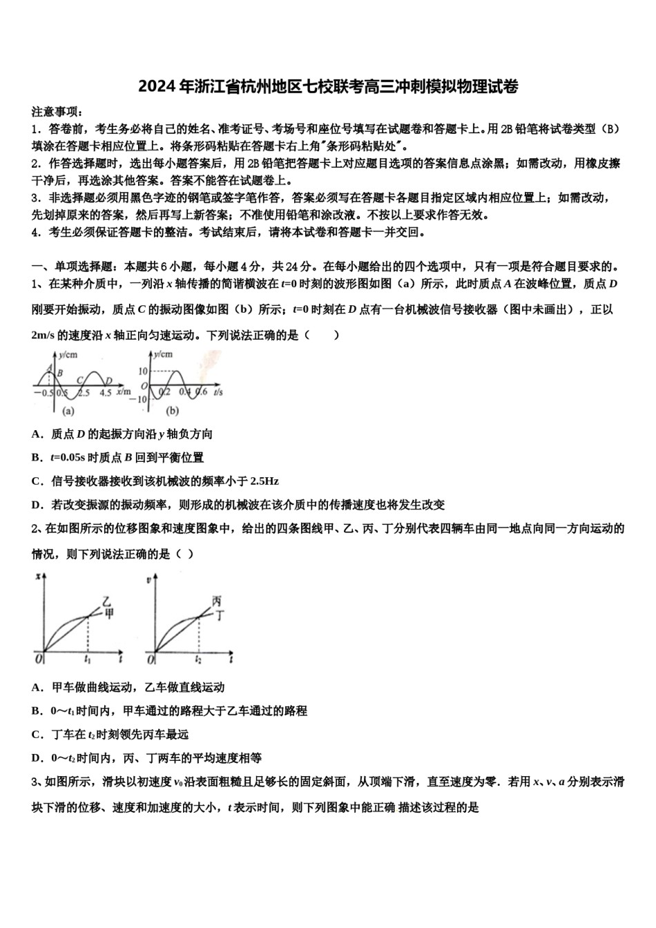2024年浙江省杭州地区七校联考高三冲刺模拟物理试卷含解析.doc_第1页