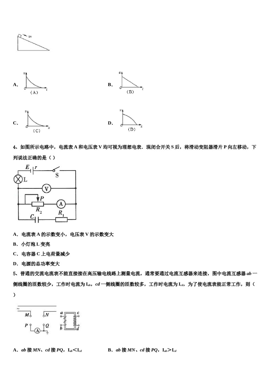 2024年浙江省杭州地区七校联考高三冲刺模拟物理试卷含解析.doc_第2页