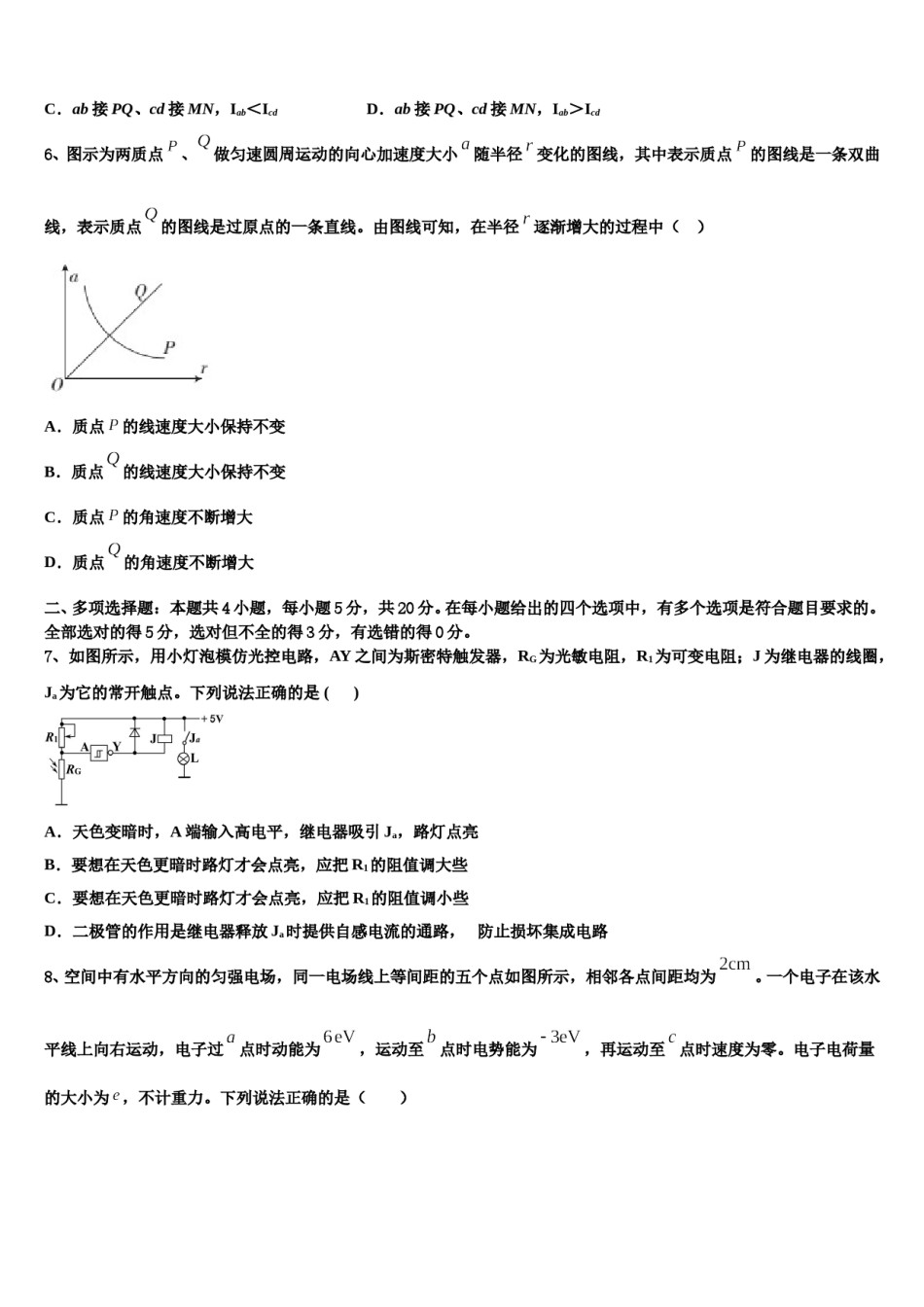 2024年浙江省杭州地区七校联考高三冲刺模拟物理试卷含解析.doc_第3页
