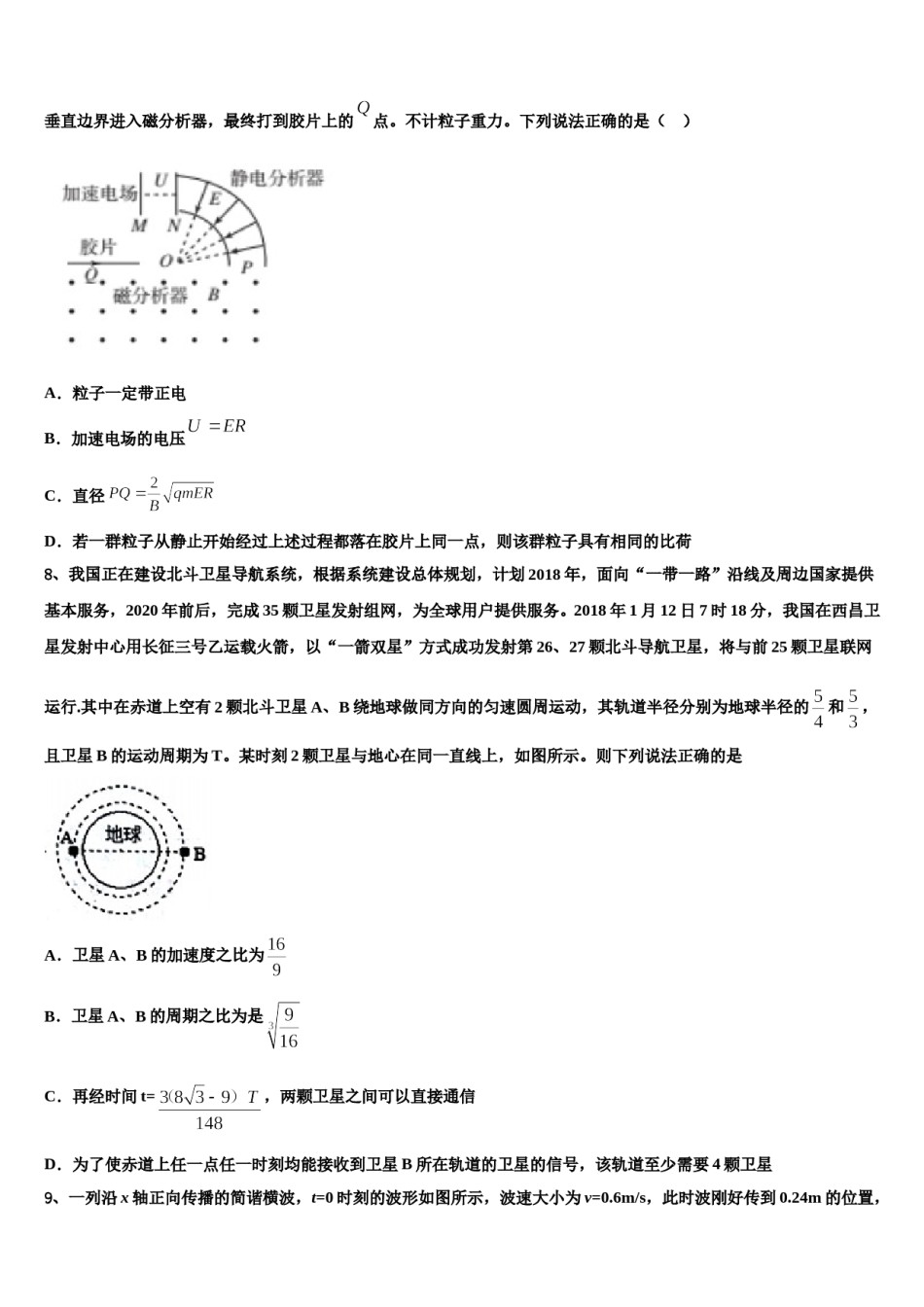 2024年浙江省杭州市七县市高考物理倒计时模拟卷含解析.doc_第3页