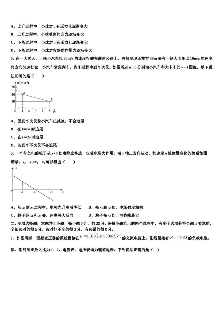 2024年浙江省杭州市杭州四中高三下第一次测试物理试题含解析.doc_第2页