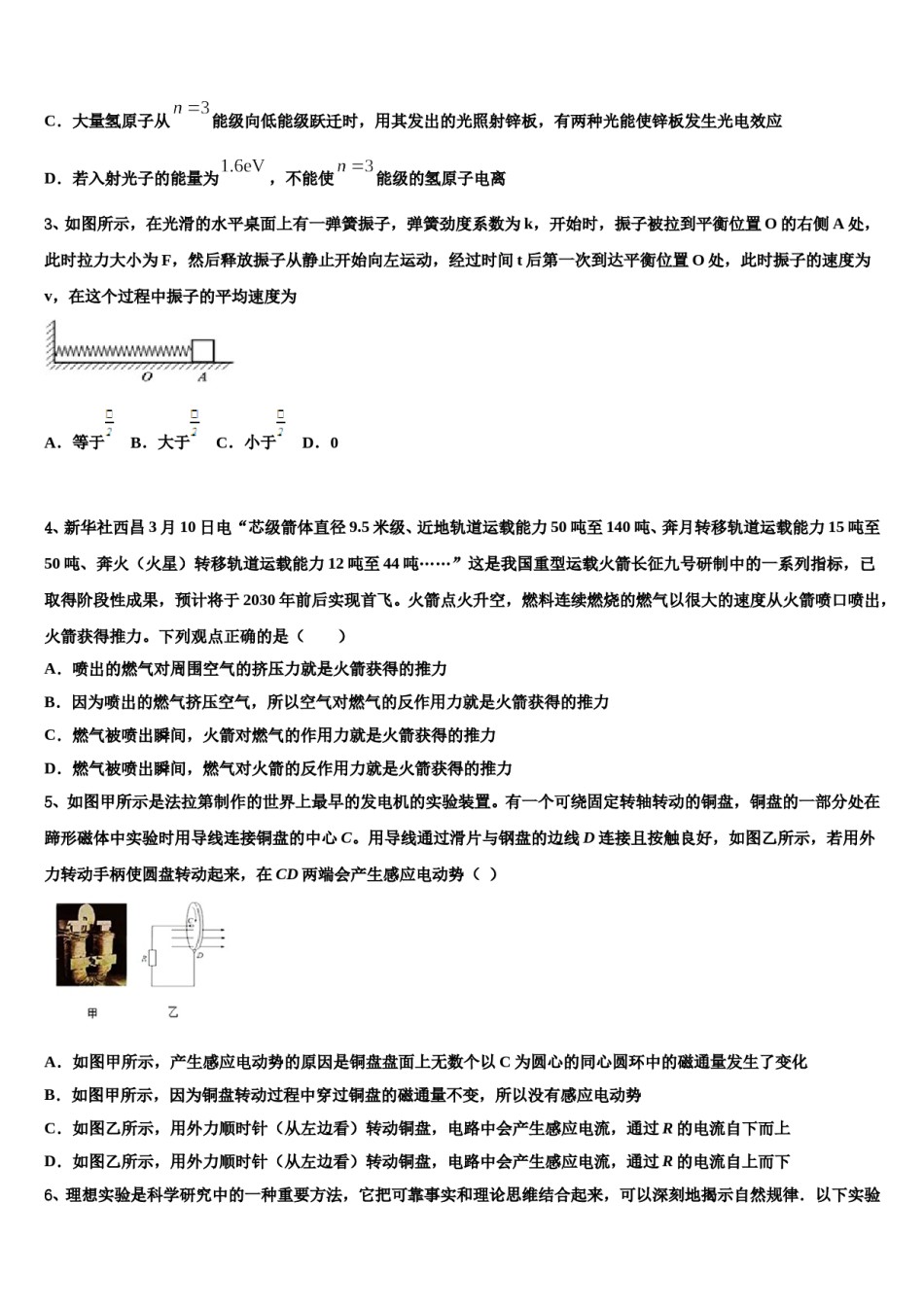 2024年浙江省杭州市杭州学军中学高三下学期联合考试物理试题含解析.doc_第2页