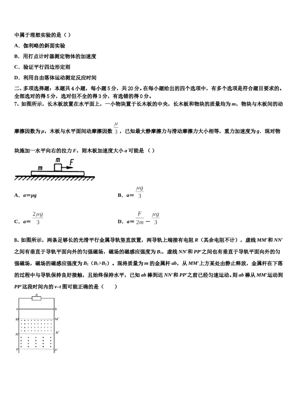 2024年浙江省杭州市杭州学军中学高三下学期联合考试物理试题含解析.doc_第3页