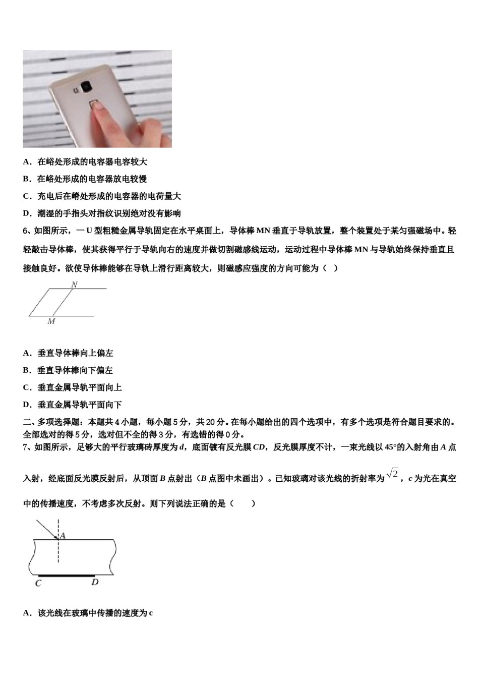 2024年浙江省杭州市杭州市第四中学高考适应性考试物理试卷含解析.doc_第3页