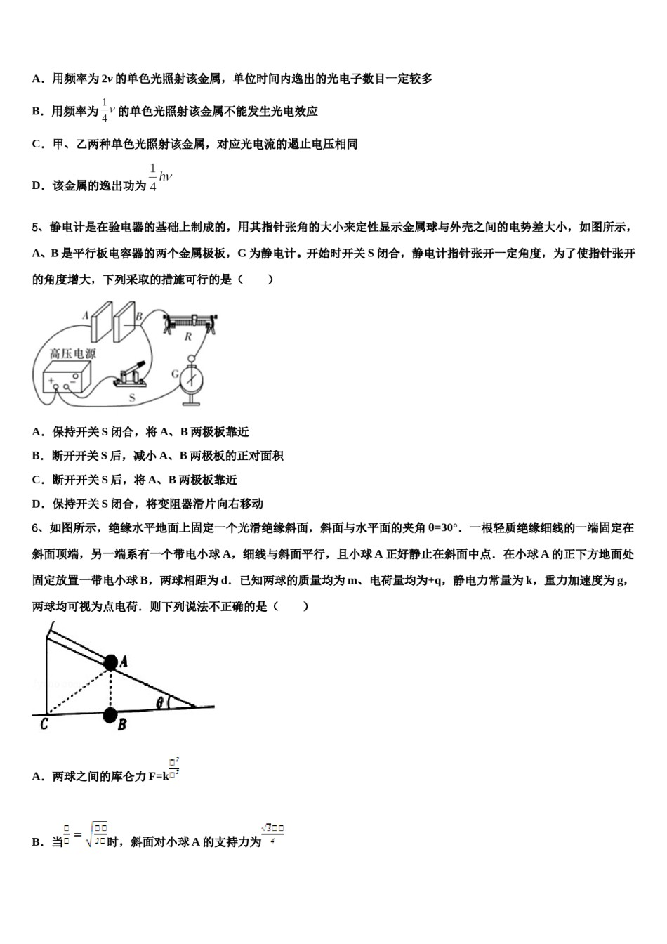 2024年浙江省杭州市第二中学高三下学期一模考试物理试题含解析.doc_第2页