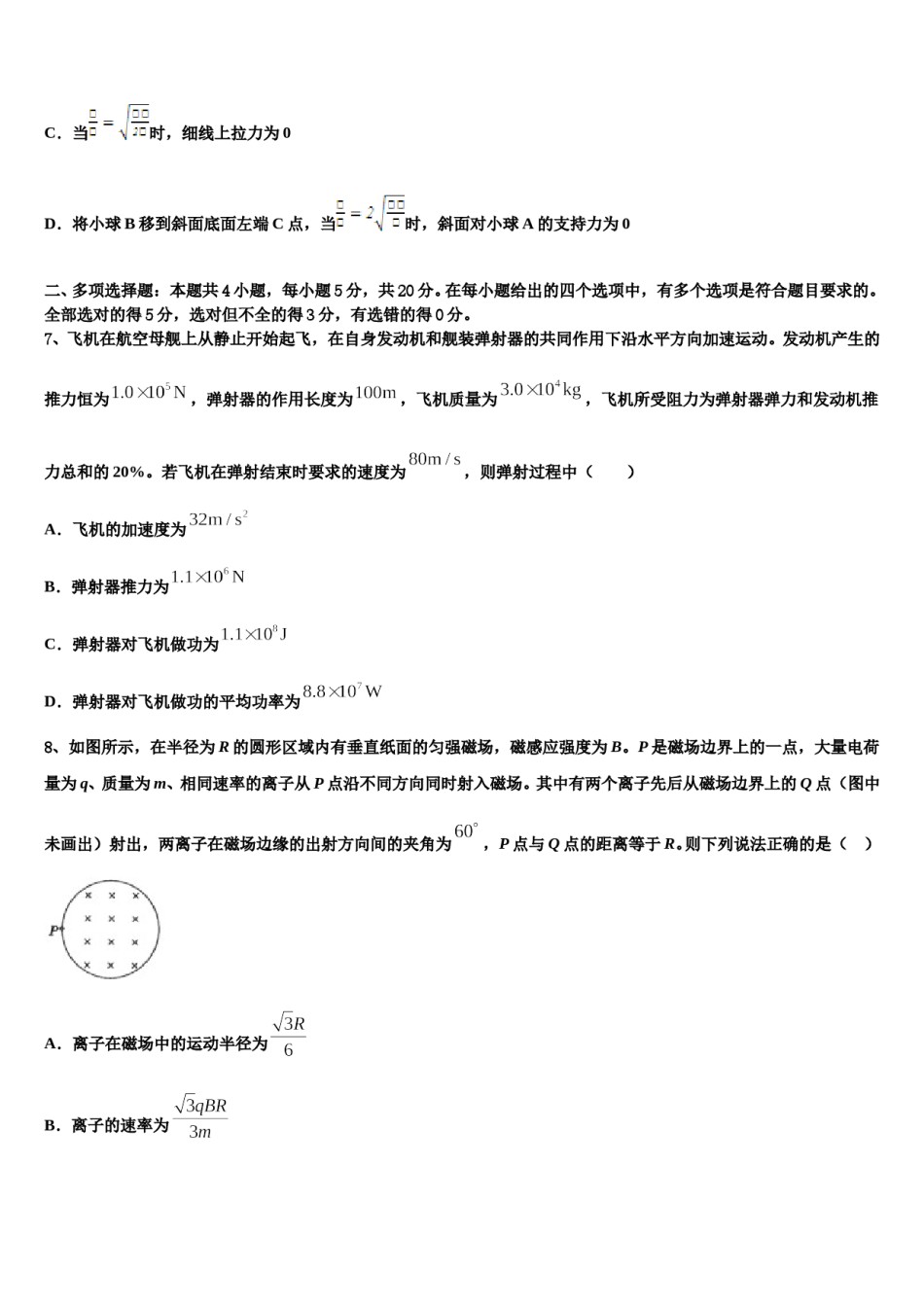 2024年浙江省杭州市第二中学高三下学期一模考试物理试题含解析.doc_第3页