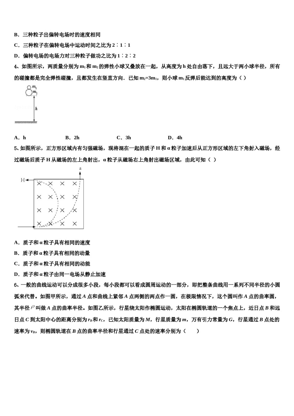 2024年浙江省杭州求是高级中学高考物理五模试卷含解析.doc_第2页