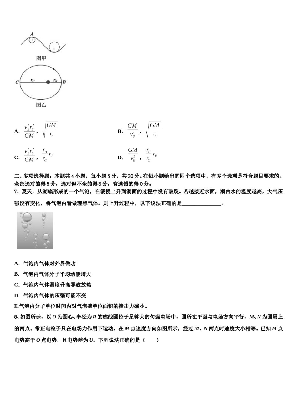 2024年浙江省杭州求是高级中学高考物理五模试卷含解析.doc_第3页